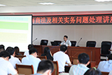公司召開海商法及相關(guān)實務問題處理專題講座