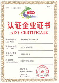集團公司下轄濰坊魯凱航報關有限公司榮獲濟南海關頒發(fā) AEO認證企業(yè)證書