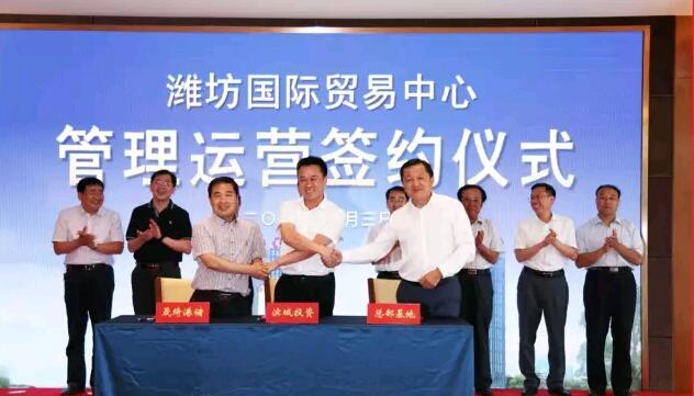 集團(tuán)公司簽訂濰坊市國際貿(mào)易中心管理運營協(xié)議
