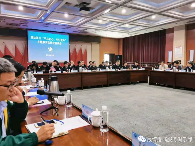 濰坊海關(guān)召開“不忘初心、牢記使命” 主題教育關(guān)地企座談會山東晟綺港儲國際物流有限公司應(yīng)邀參加