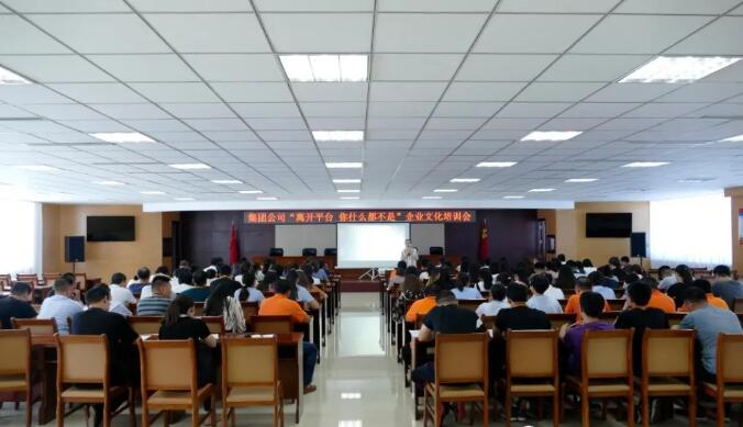 晟綺港儲集團“離開平臺 你什么都不是” 企業(yè)文化培訓(xùn)活動圓滿落幕