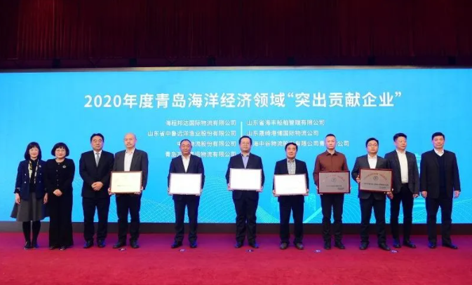 晟綺港儲集團榮獲2020 年度青島海洋經(jīng)濟領(lǐng)域“突出貢獻企業(yè)”等榮譽稱號
