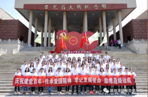晟綺港儲(chǔ)集團(tuán)走進(jìn)臺(tái)兒莊：傳承愛(ài)國(guó)精神 牢記發(fā)展使命 紅色教育二日參觀學(xué)習(xí)圓滿落幕