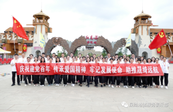晟綺港儲(chǔ)集團(tuán)成功舉辦業(yè)務(wù)部門(mén)分享交流會(huì)和紅高粱影視基地參觀學(xué)習(xí)企業(yè)文化活動(dòng)